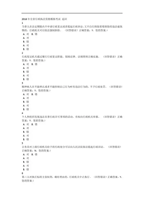 2016年浙江省行政执法资格模拟考试 (51)