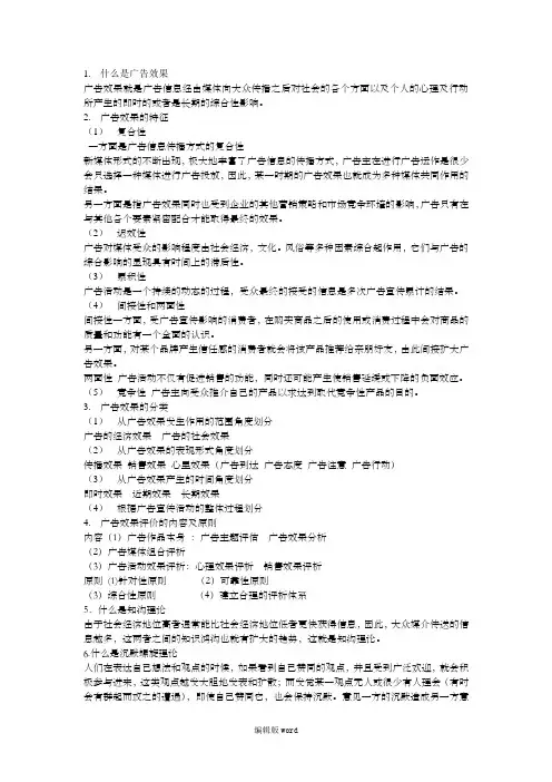 广告效果分析
