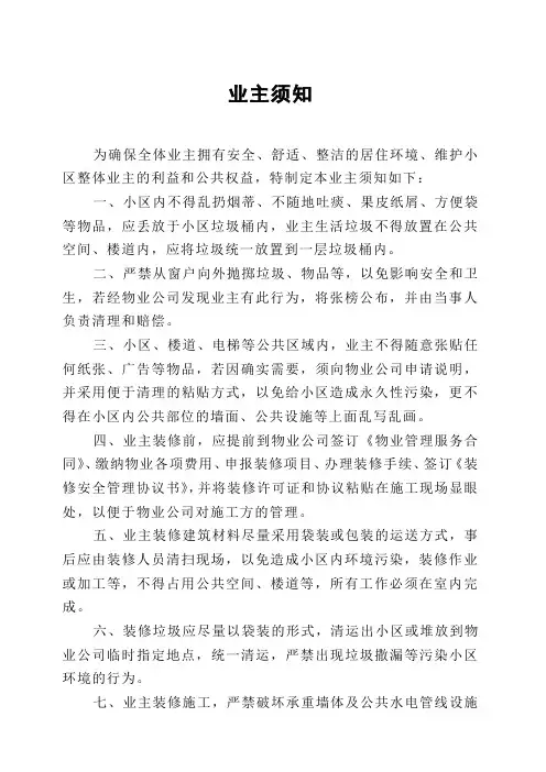 业主须知