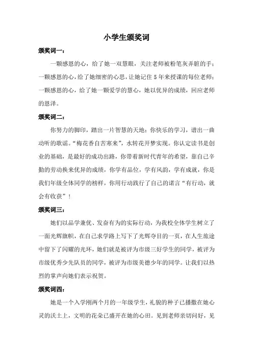 小学生最具潜力奖颁奖词