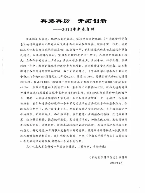 再接再厉开拓创新——2013年新春贺辞