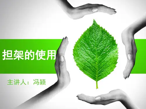 急救担架的使用汇总.