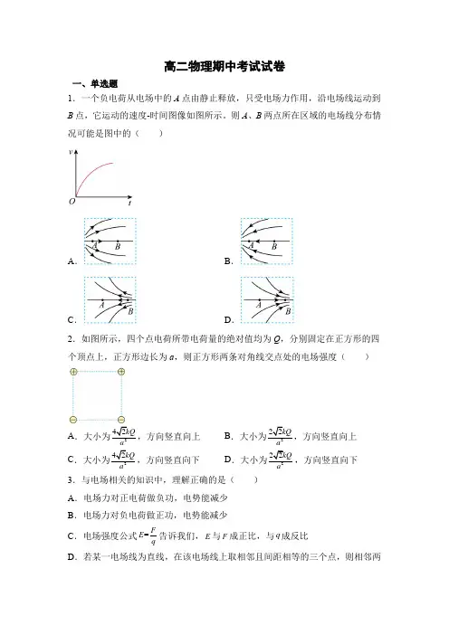 黑龙江省饶河县高级中学2022-2023学年高二上学期期中考试物理试题(含答案)