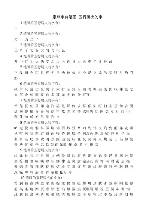 康熙字典笔画 五行属火的字
