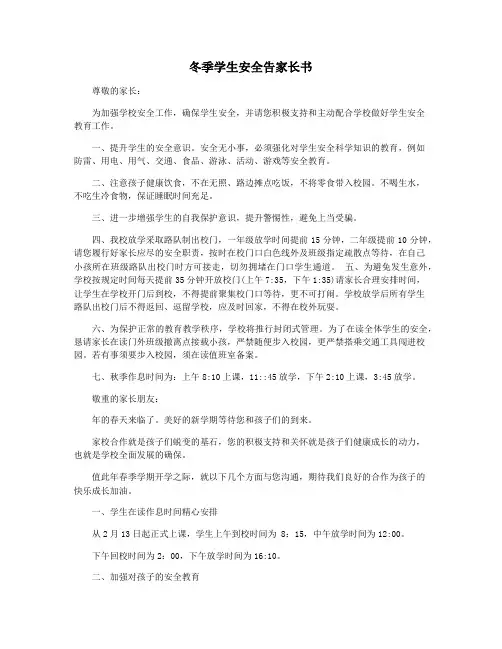 冬季学生安全告家长书