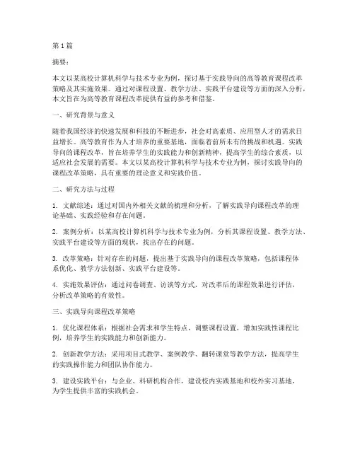 教学实践论文结尾摘要(3篇)