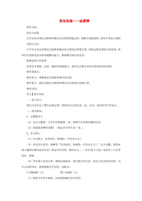 2016春四年级数学下册 第三单元《快乐农场 运算律》教案5 青岛版六三制