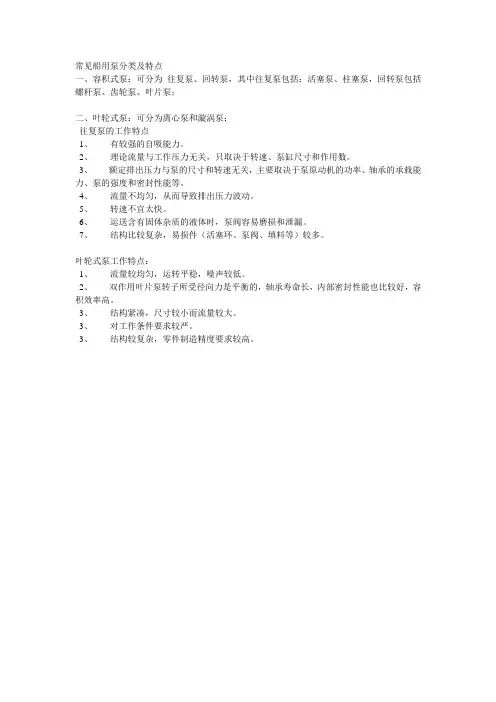 常见船用泵分类及特点