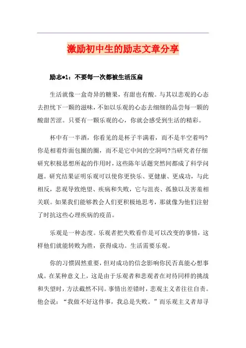 激励初中生的励志文章分享
