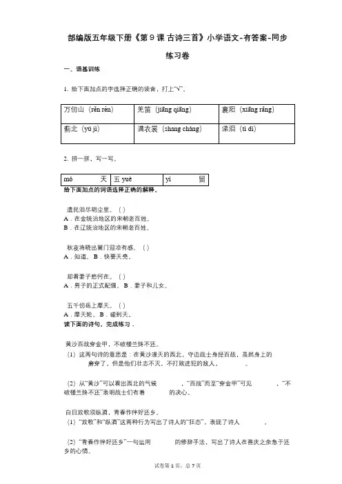 部编版五年级下册《第9课-古诗三首》小学语文-有答案-同步练习卷