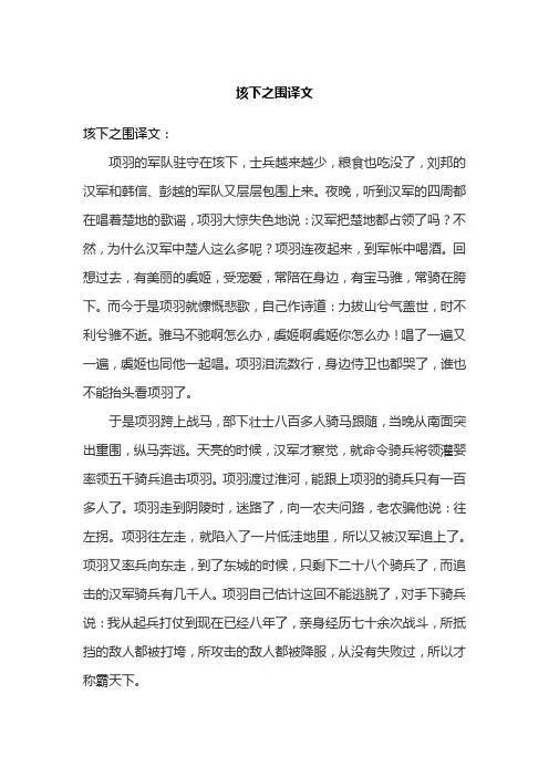 垓下之围译文