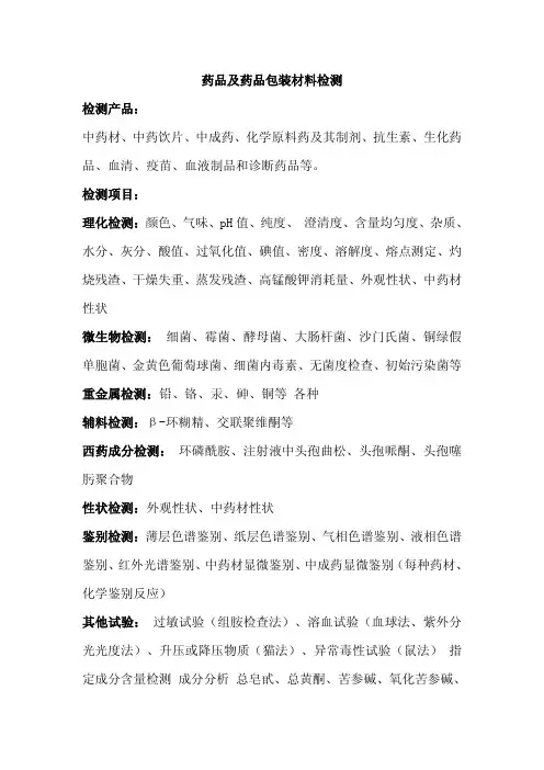 药品及药品包装材料检测
