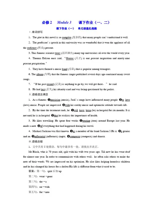 2020年高考英语(外研版)一轮复习  必修2   Module 3  课下作业(一、二)