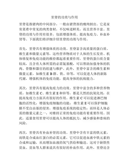 里脊的功效与作用