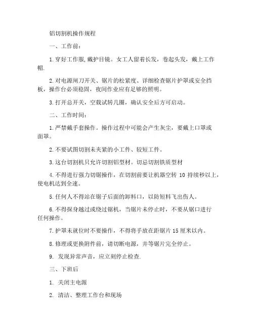 铝材切割机操作规程
