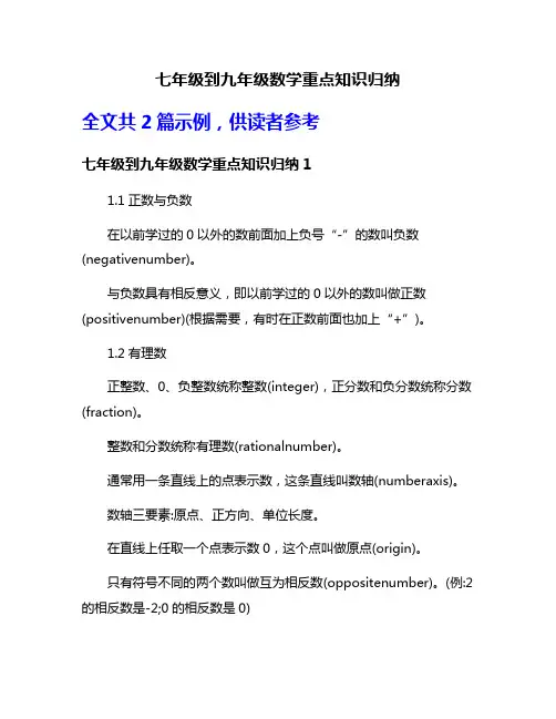 七年级到九年级数学重点知识归纳