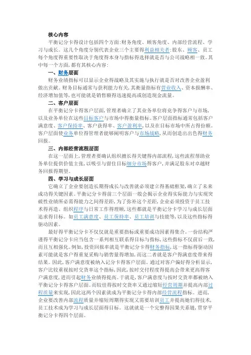绩效考核关于平衡记分卡