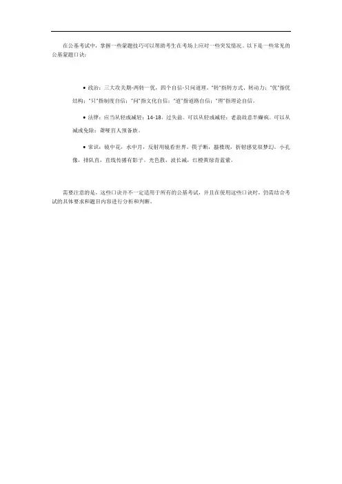 公基蒙题口诀