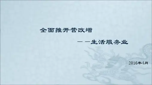 生活服务营改增的范围