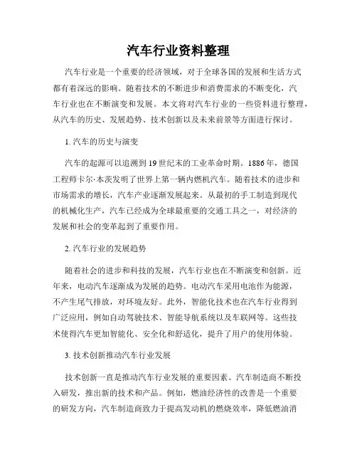 汽车行业资料整理