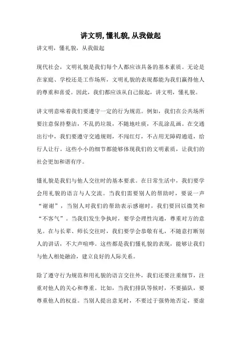 讲文明,懂礼貌,从我做起