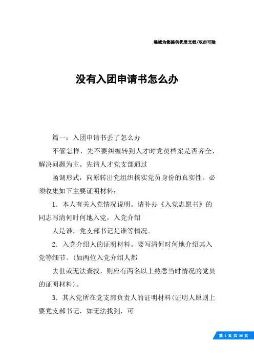 没有入团申请书怎么办