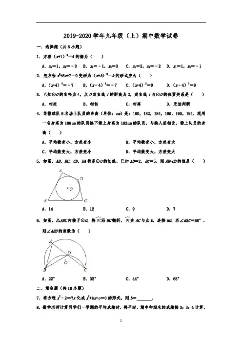 江苏省南京市栖霞区、雨花区、江宁区2019-2020学年九年级(上)期中数学试卷  含解析