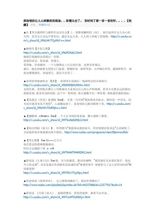 那些唱的让人心碎飙泪的现场