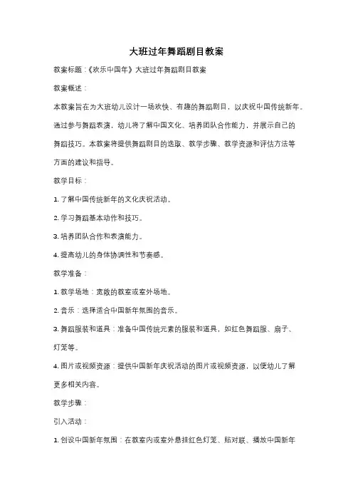 大班过年舞蹈剧目教案