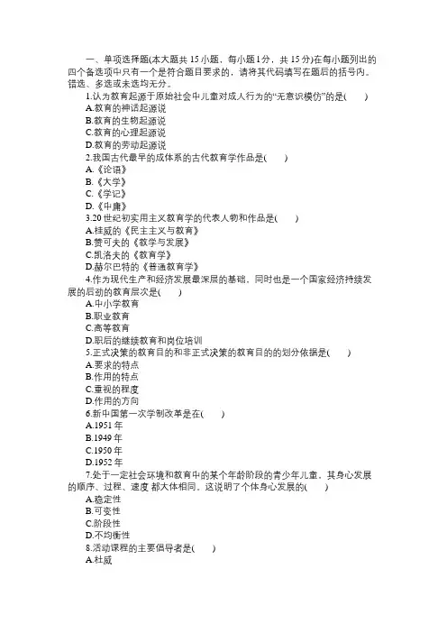 2011四川教师资格考试教育学B级冲刺题及答案(1)