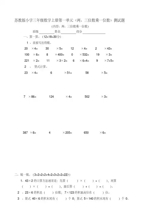 最新苏教版小学数学三年级上册单元试卷全册2017用