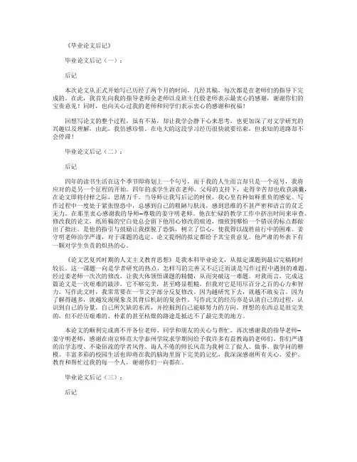 毕业论文后记(精选16篇)