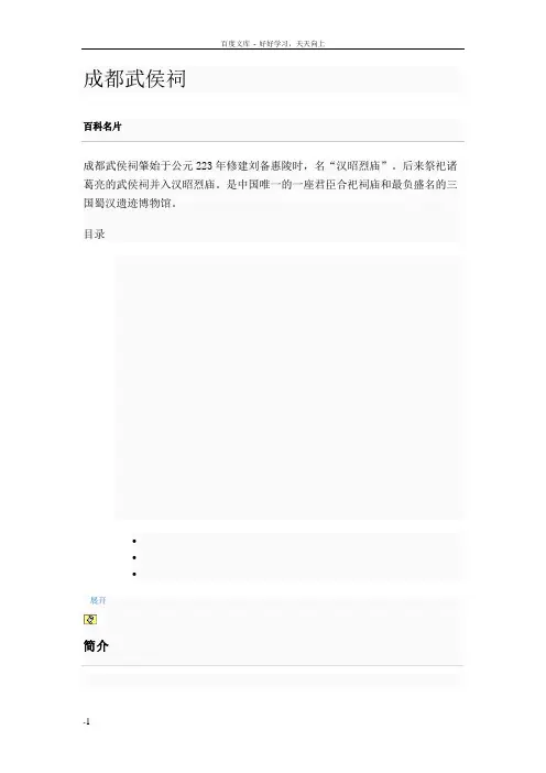 成都武侯祠——百度搜