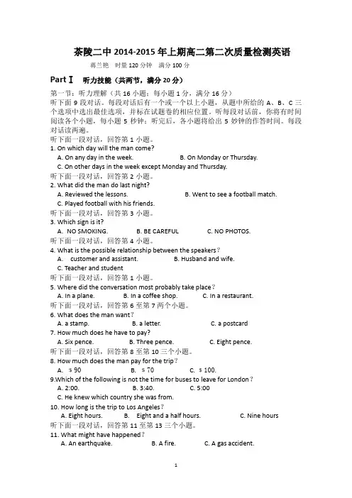 湖南省茶陵二中2014-2015学年高一上学期第二次质量检测英语试题 Word版无答案