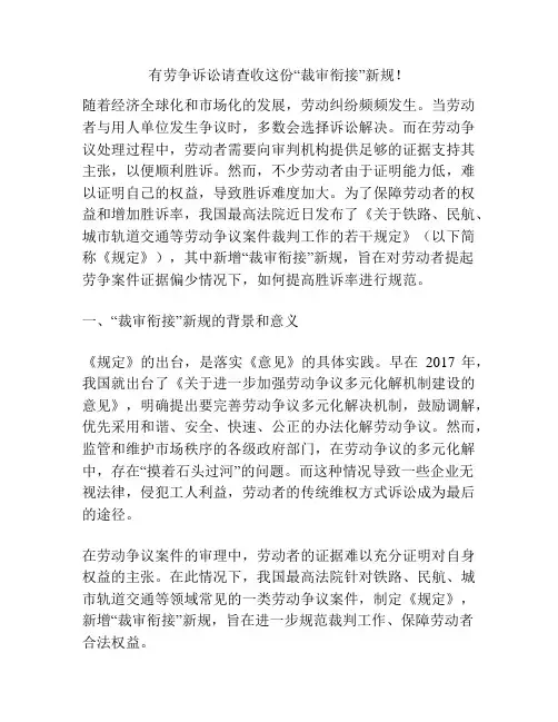有劳争诉讼请查收这份“裁审衔接”新规!