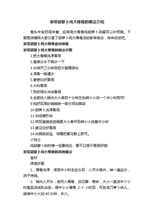 家常胡萝卜炖大棒骨的做法介绍
