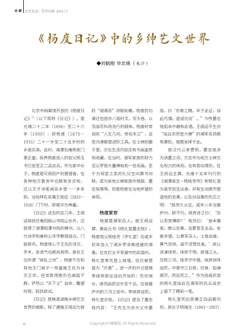 《杨度日记》中的乡绅艺文世界（刘鹤翔_毕文琦）