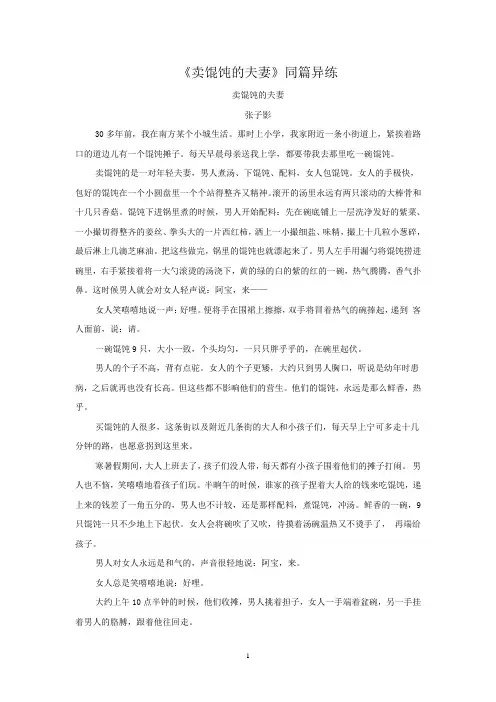 2021年高考语文一轮现代文专题复习--《卖馄饨的夫妻》同篇异练