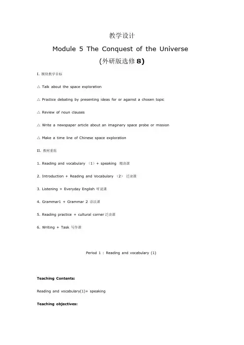 英语：Module 5《The Conquest of the Universe》教案(外研版选修8)