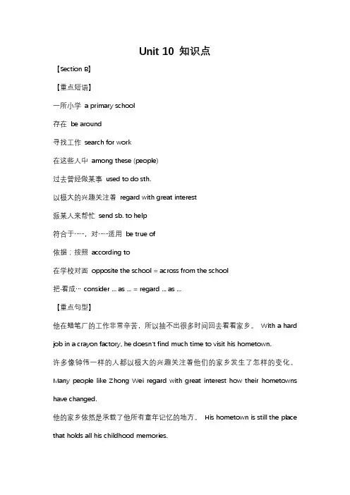 Unit10知识点(重点单词+词形变换+重点短语+重点句型) 人教版八年级英语下册