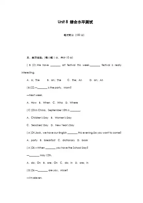 最新版2019-2020年人教版七年级英语上册Unit8单元综合测试卷及答案-精编试题