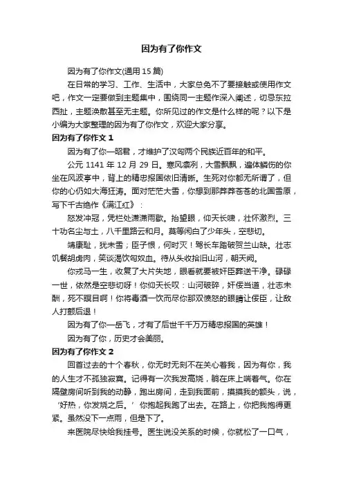 因为有了你作文