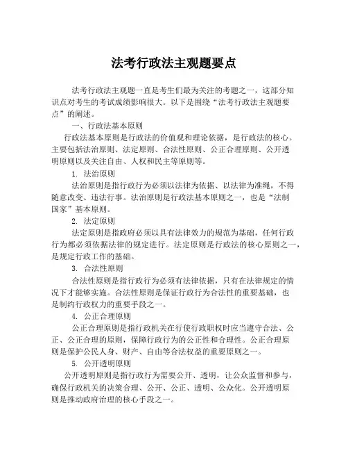 法考行政法主观题要点