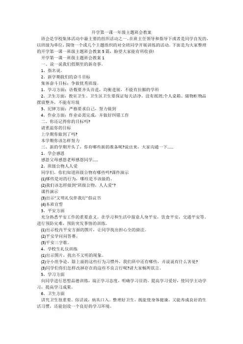 开学第一课一年级主题班会教案