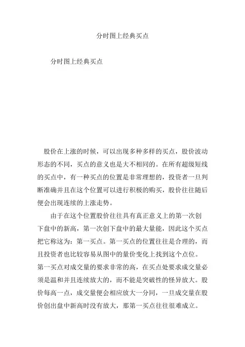 分时图上经典买点