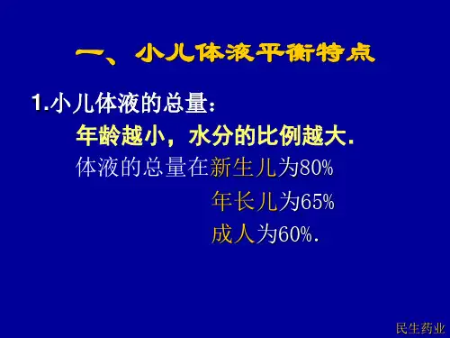 四比一液体疗法儿科