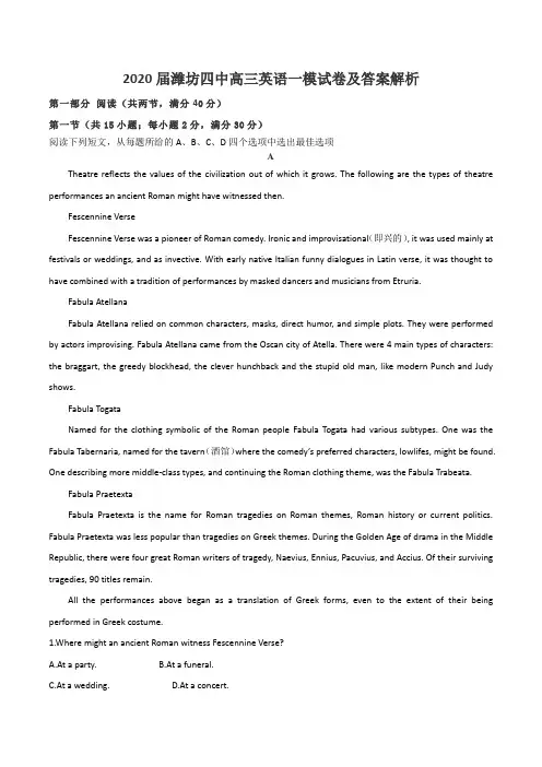 2020届潍坊四中高三英语一模试卷及答案解析