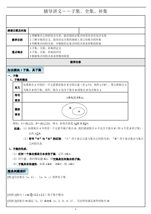 2高中 必修一子集、全集、补集 知识点+例题 全面