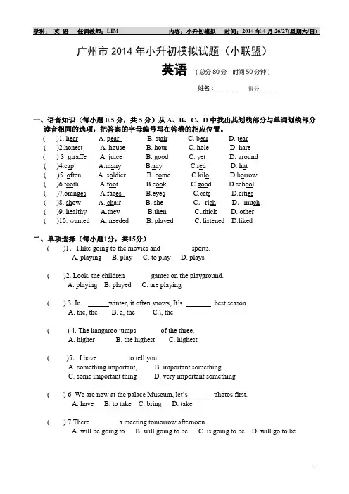 广州市2014小升初(小联盟)英语模拟试题及答案_(1)