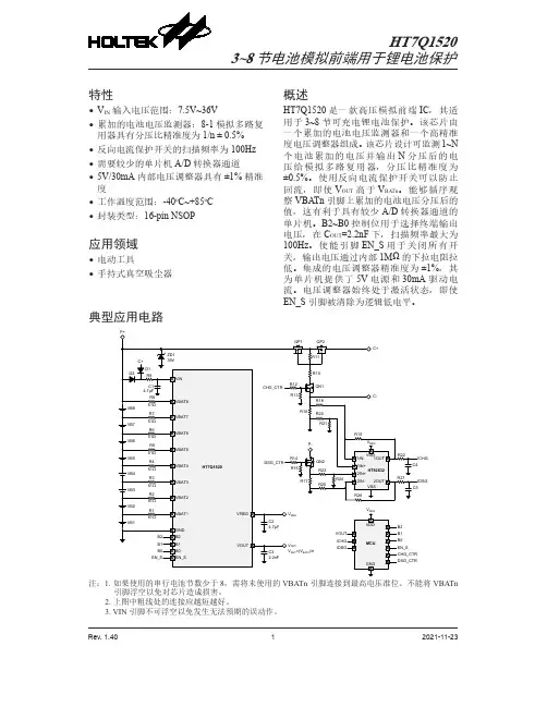锂电池保护模块说明书 HT7Q1520